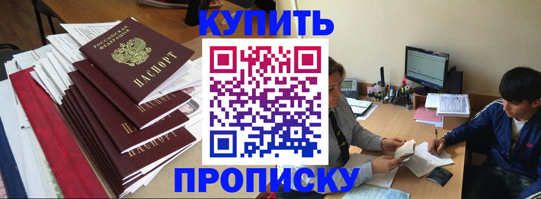 временная регистрация собственник в Ачинске