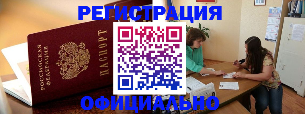 временная регистрация адрес в Ачинске