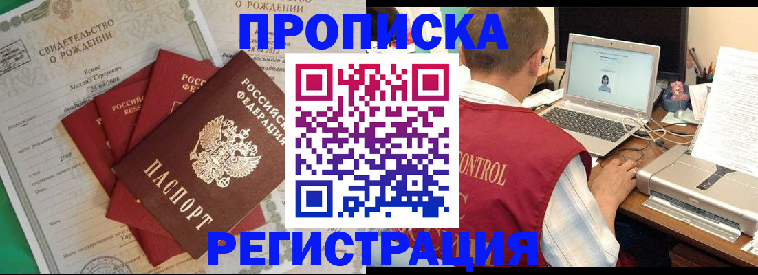 прописка для военкомата в Ачинске